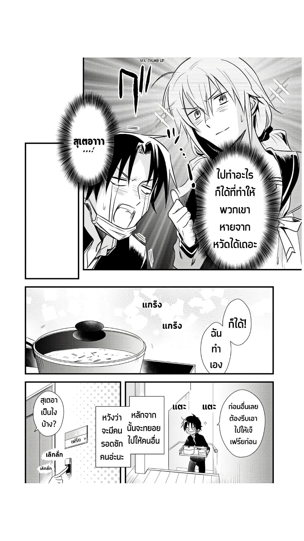 Megami-ryou no Ryoubo-kun page 12