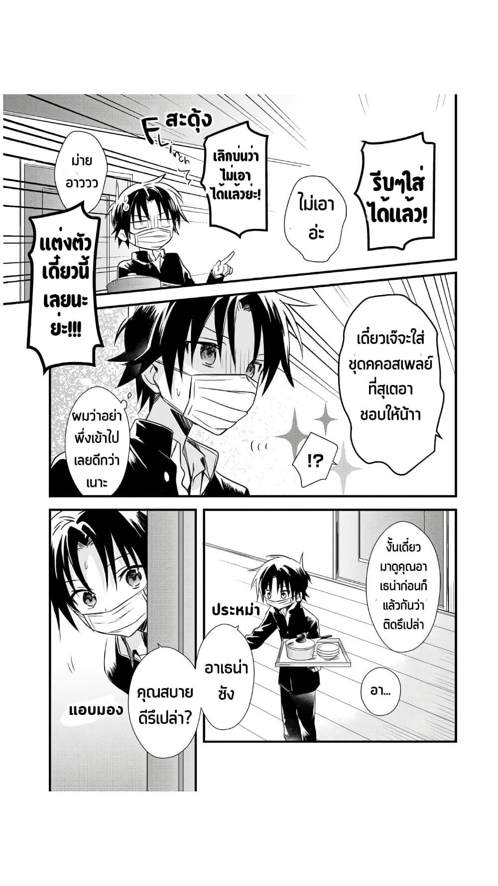Megami-ryou no Ryoubo-kun page 13