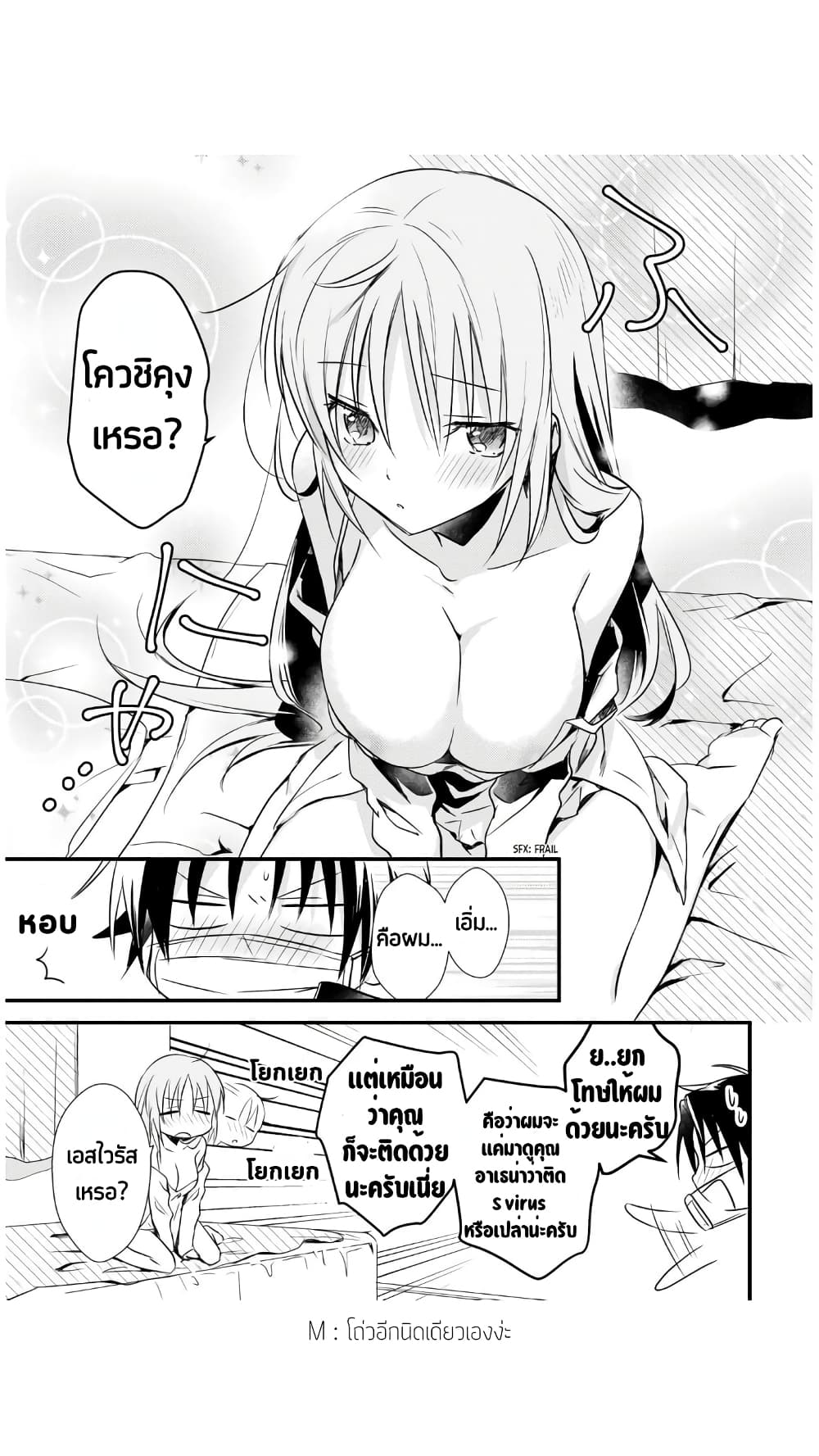 Megami-ryou no Ryoubo-kun page 15