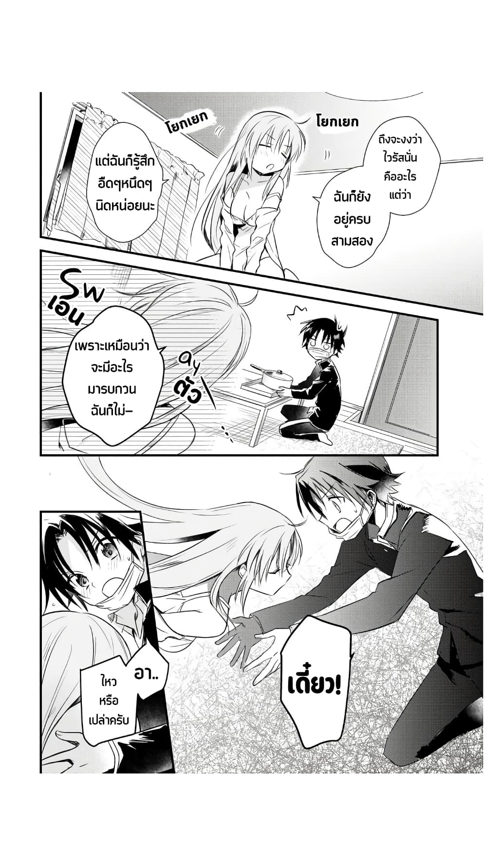 Megami-ryou no Ryoubo-kun page 16