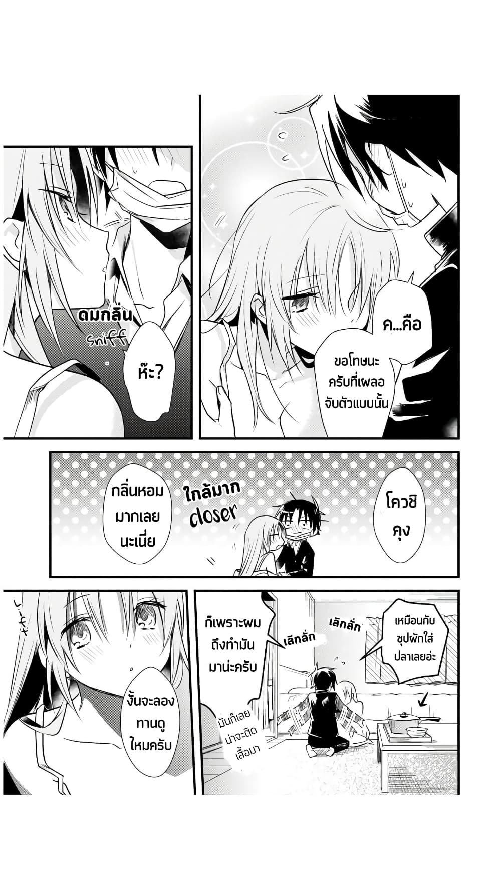 Megami-ryou no Ryoubo-kun page 17