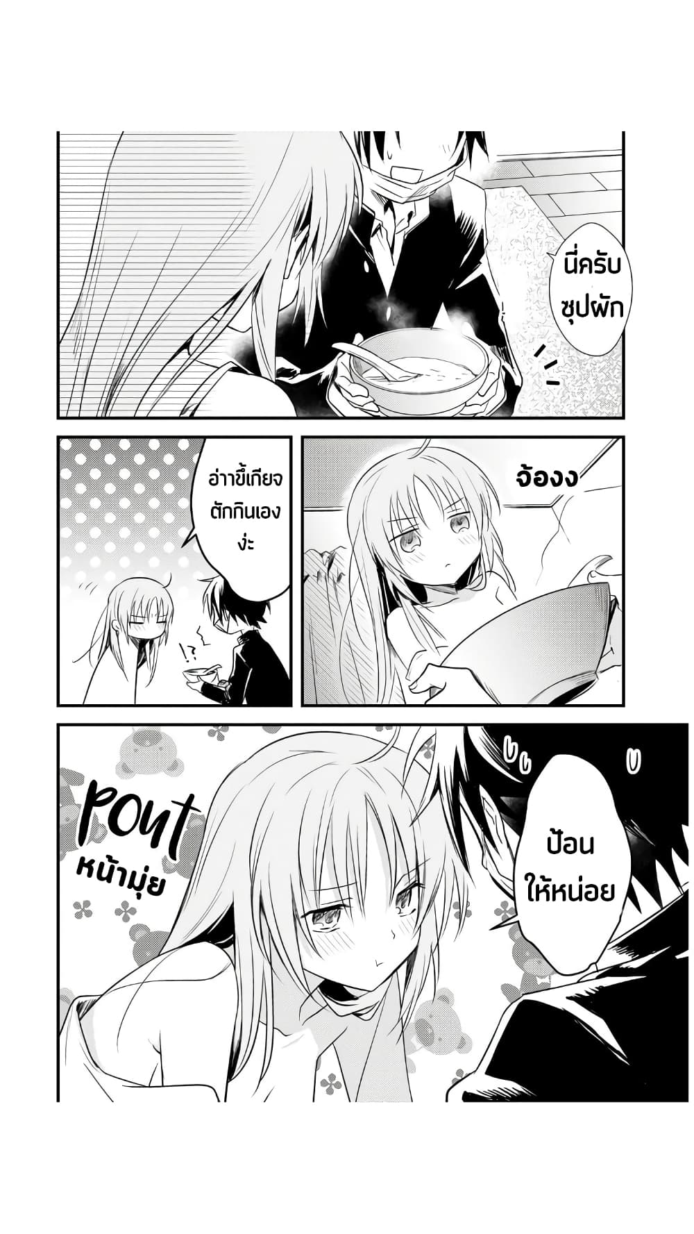 Megami-ryou no Ryoubo-kun page 18