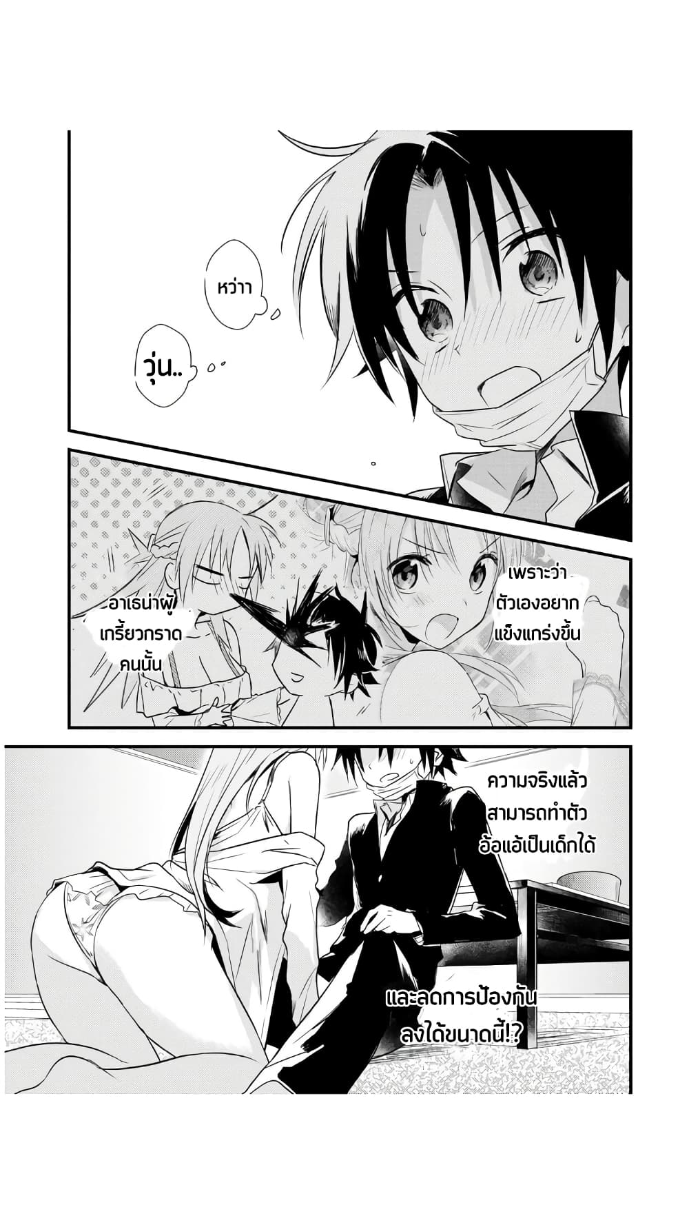 Megami-ryou no Ryoubo-kun page 21