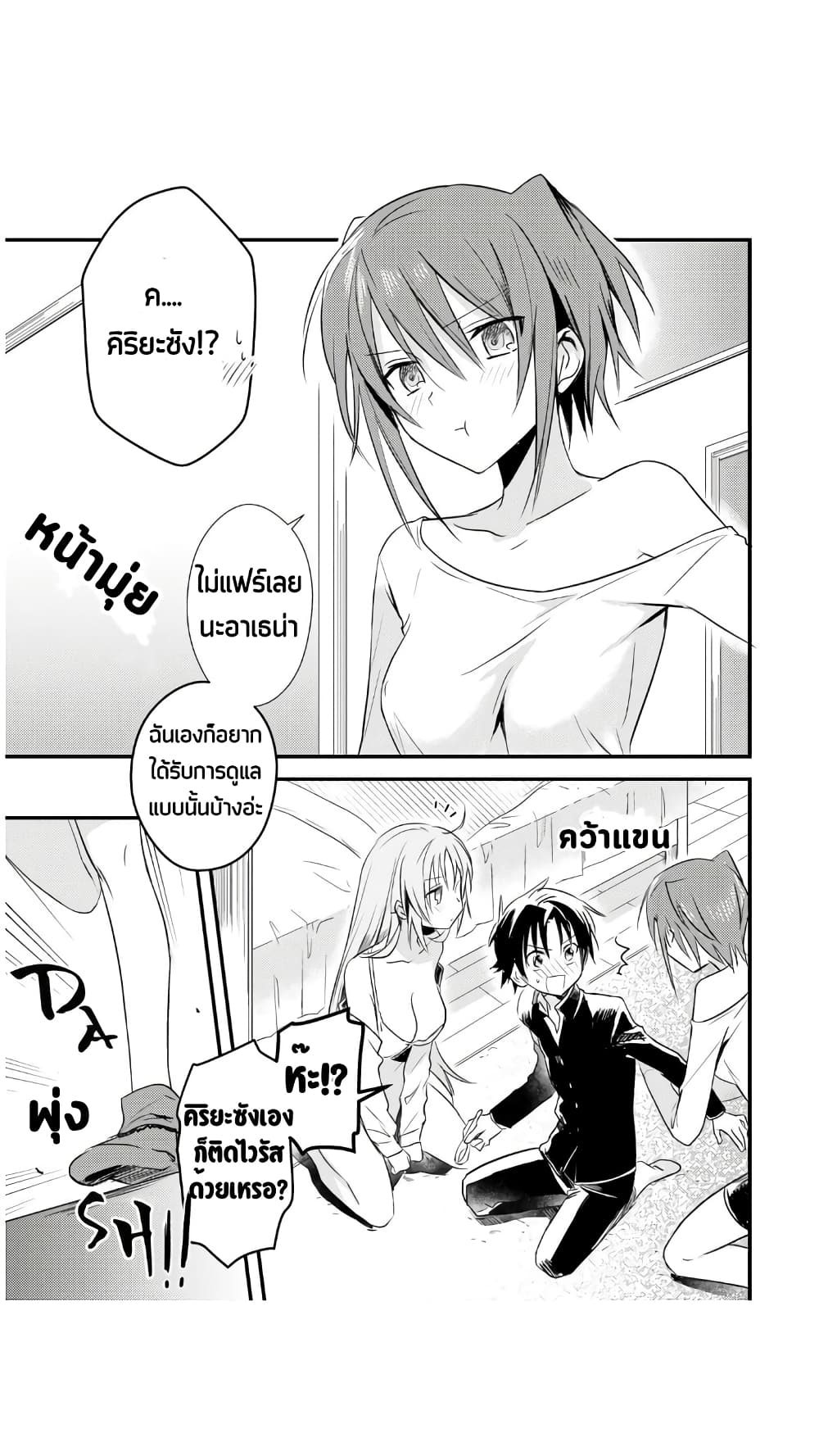 Megami-ryou no Ryoubo-kun page 23