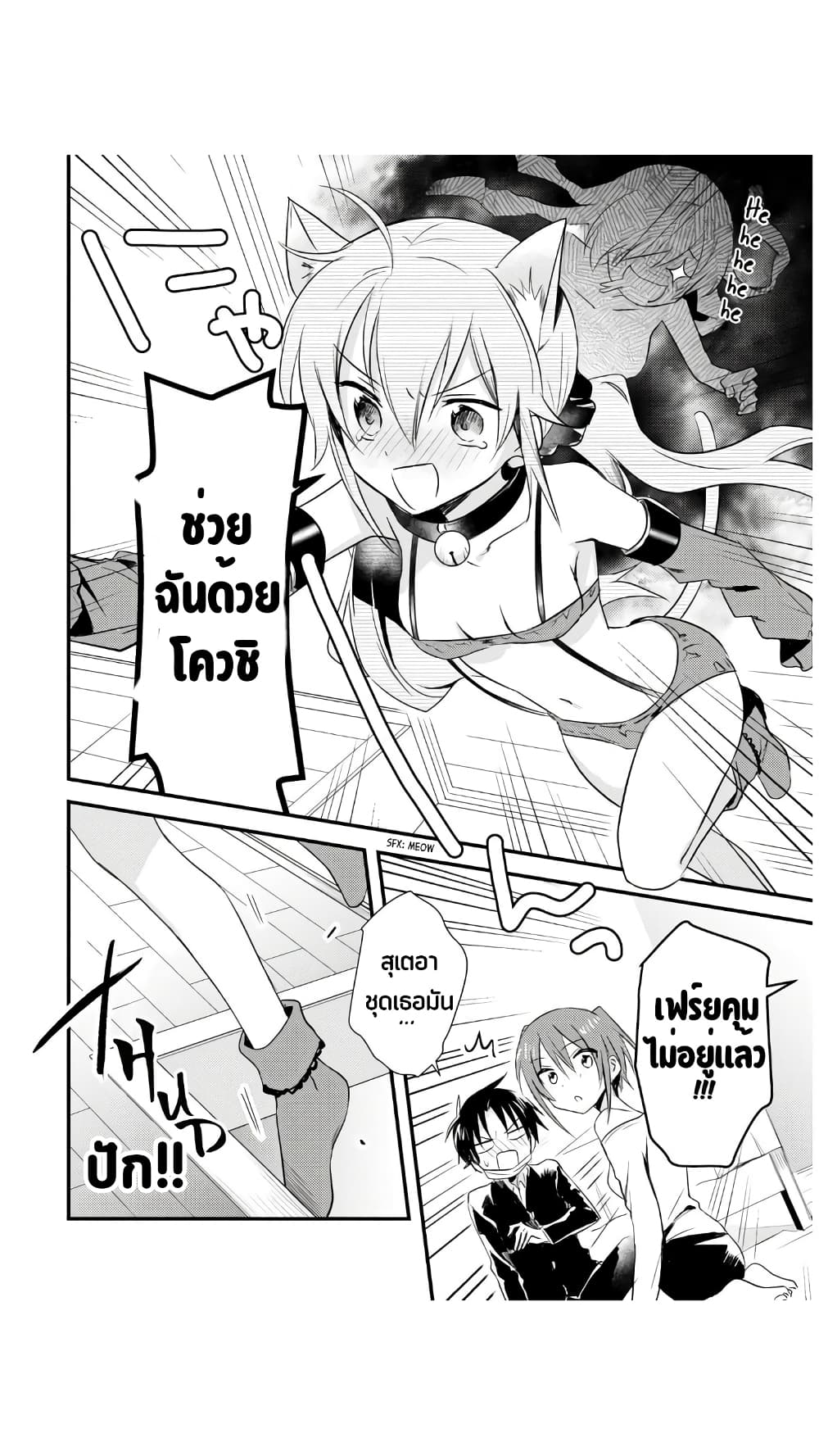 Megami-ryou no Ryoubo-kun page 24