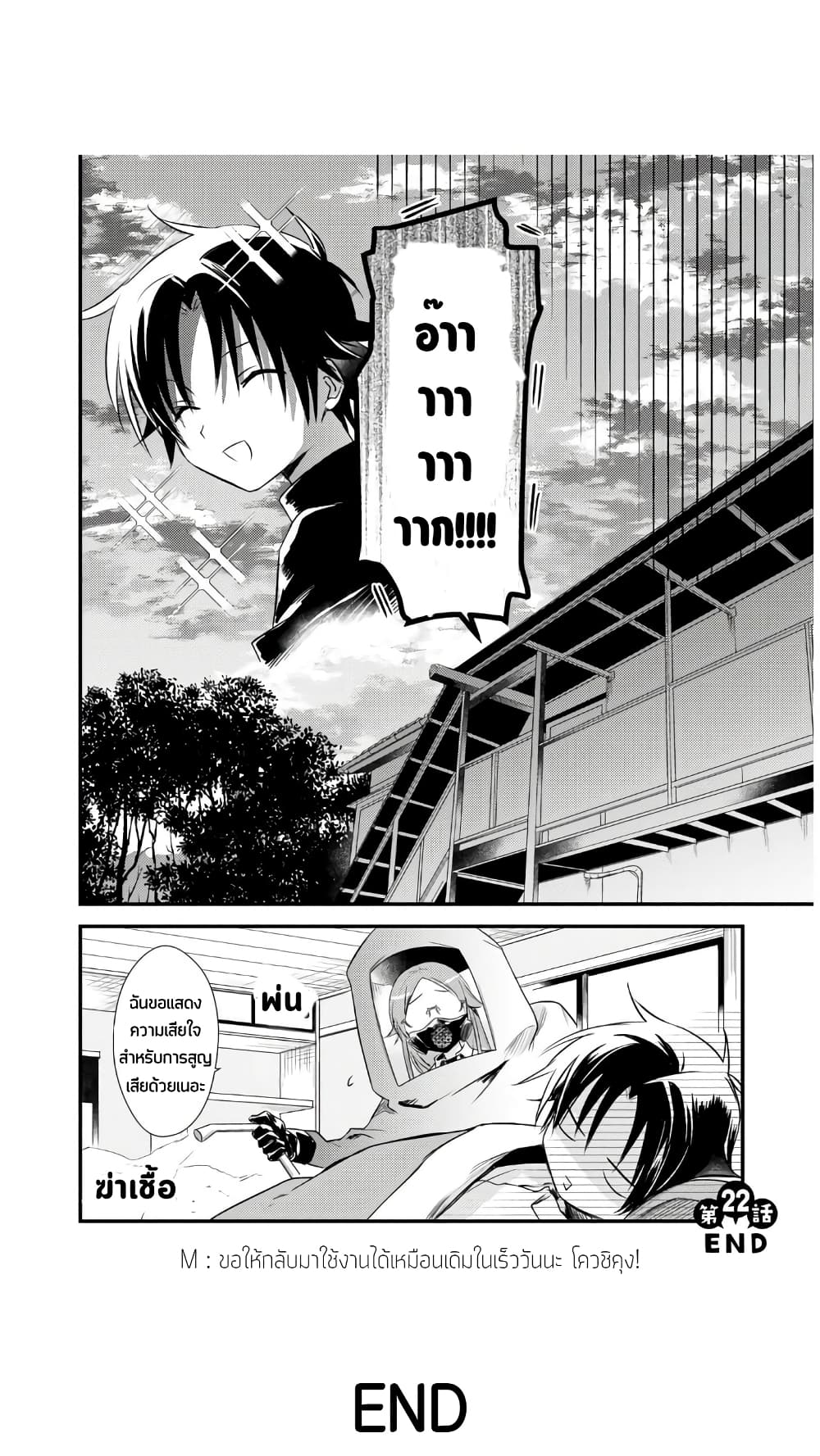 Megami-ryou no Ryoubo-kun page 26