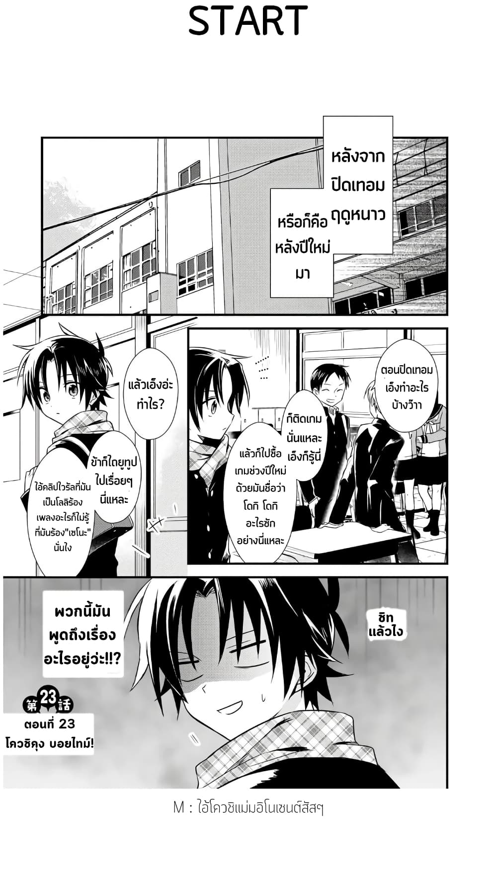 Megami-ryou no Ryoubo-kun page 2