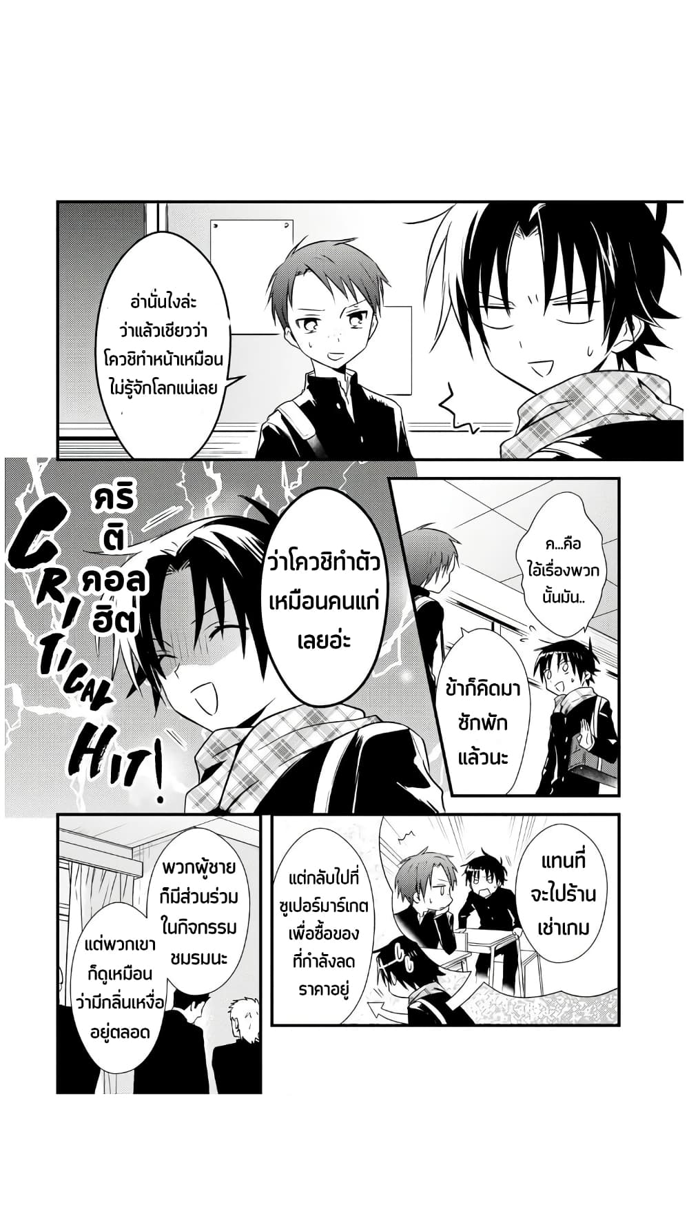 Megami-ryou no Ryoubo-kun page 3