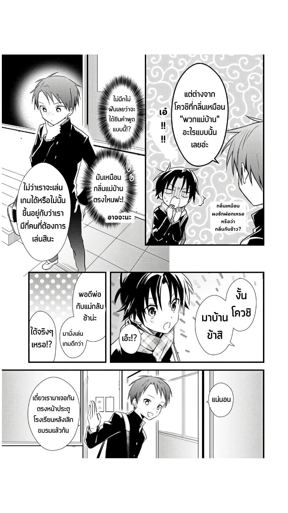 Megami-ryou no Ryoubo-kun page 4