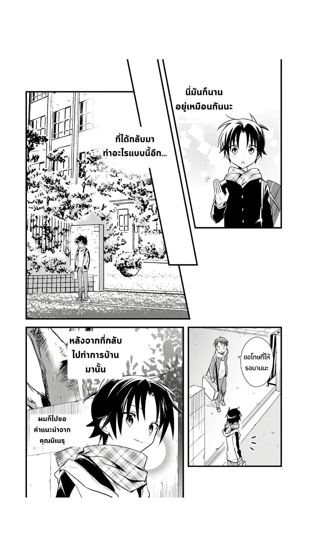 Megami-ryou no Ryoubo-kun page 5