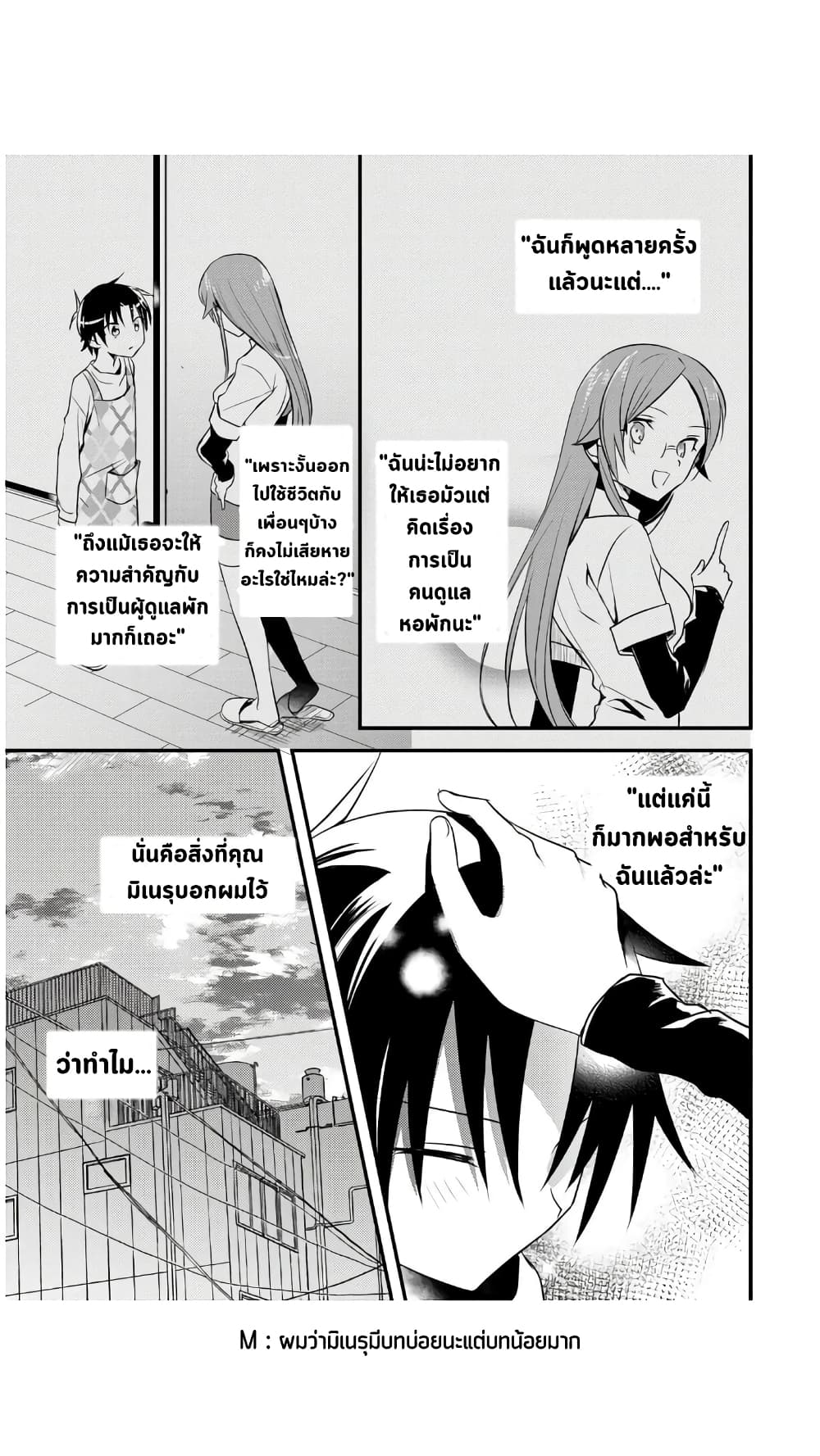 Megami-ryou no Ryoubo-kun page 6