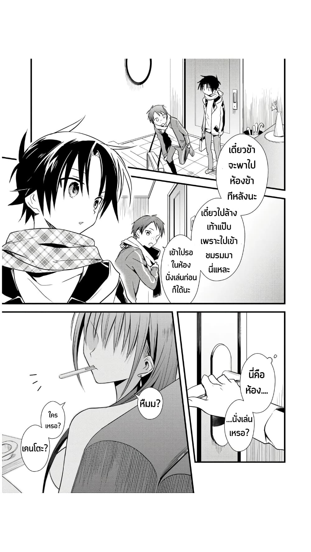 Megami-ryou no Ryoubo-kun page 8