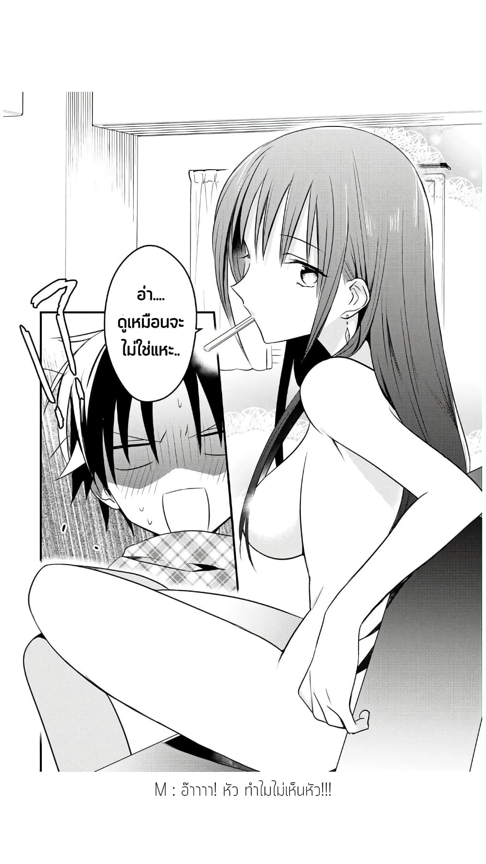 Megami-ryou no Ryoubo-kun page 9