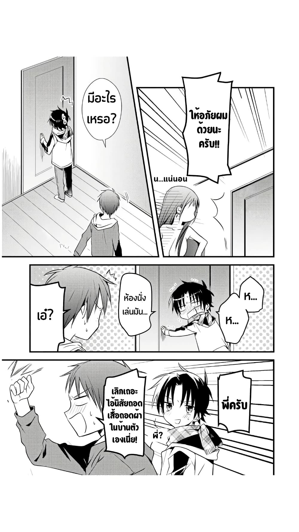 Megami-ryou no Ryoubo-kun page 10