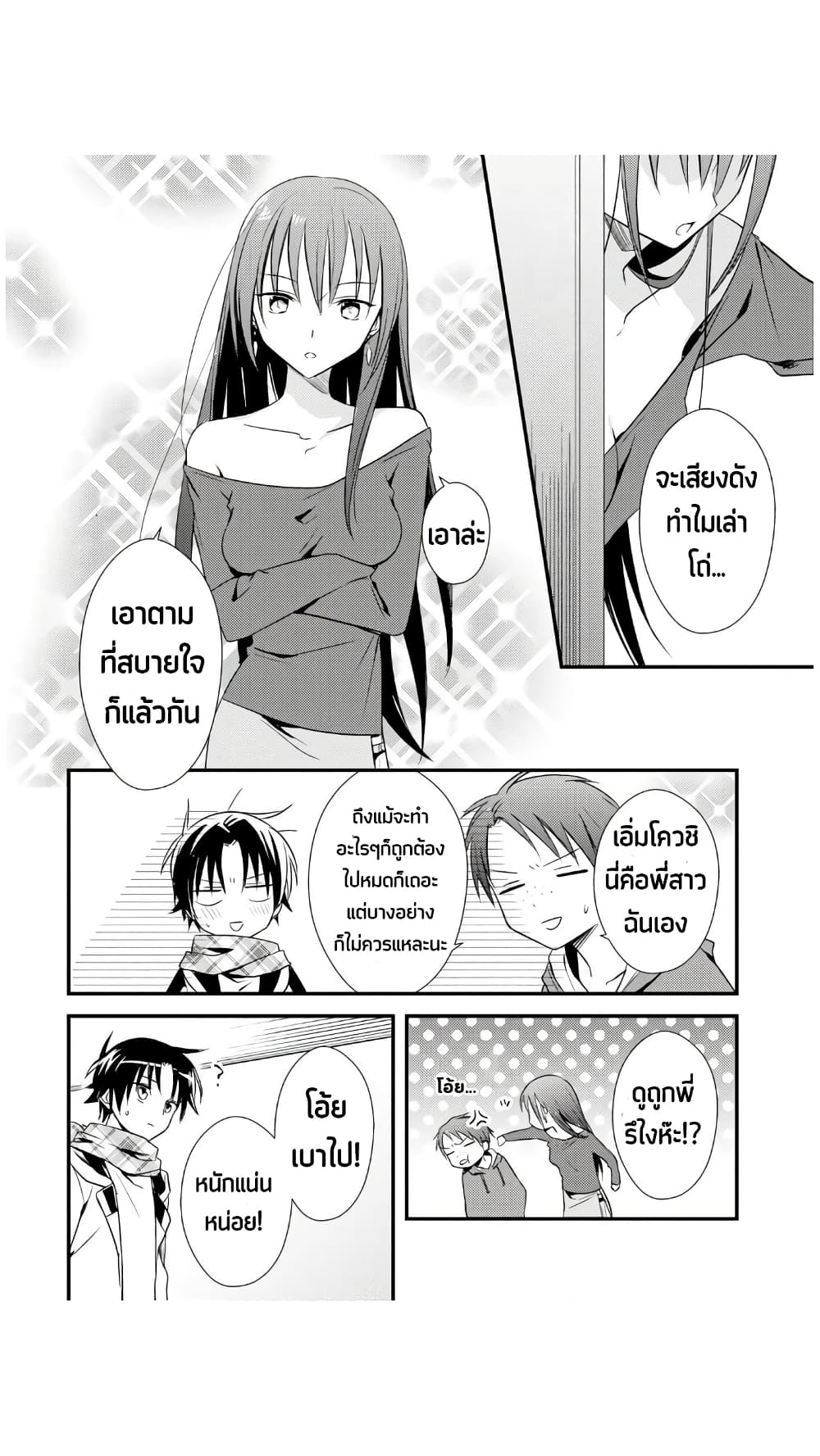 Megami-ryou no Ryoubo-kun page 11