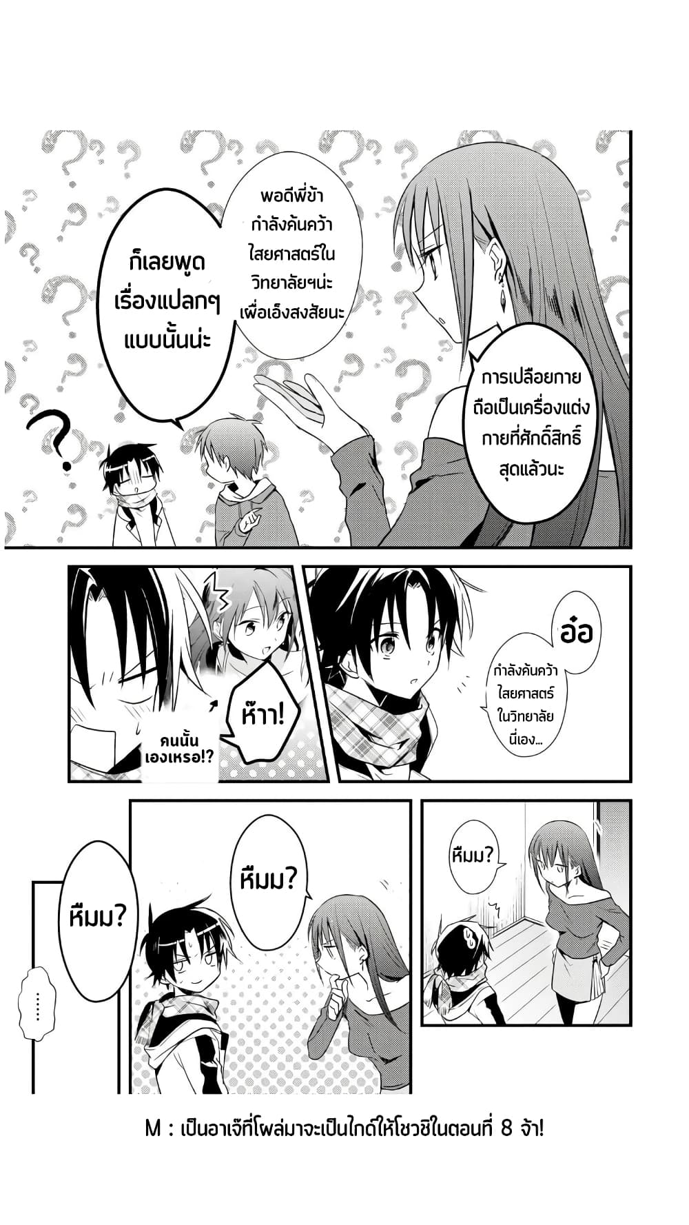 Megami-ryou no Ryoubo-kun page 12
