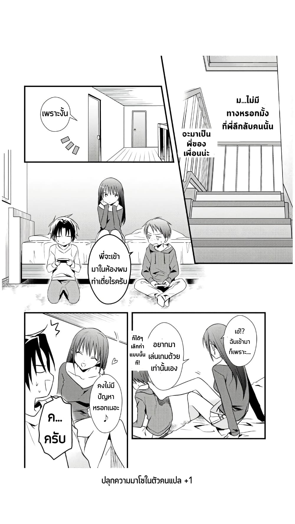 Megami-ryou no Ryoubo-kun page 13