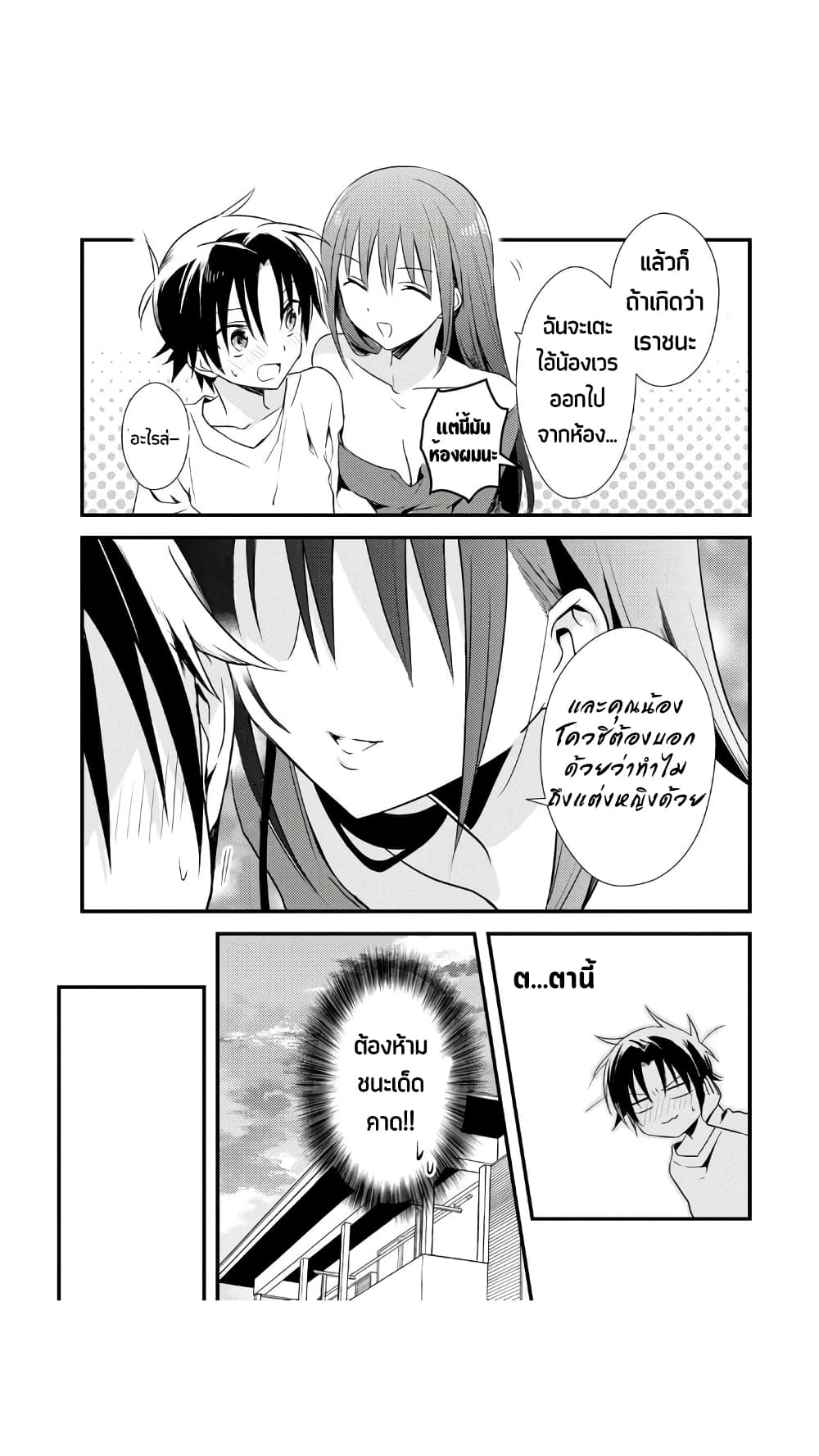 Megami-ryou no Ryoubo-kun page 16