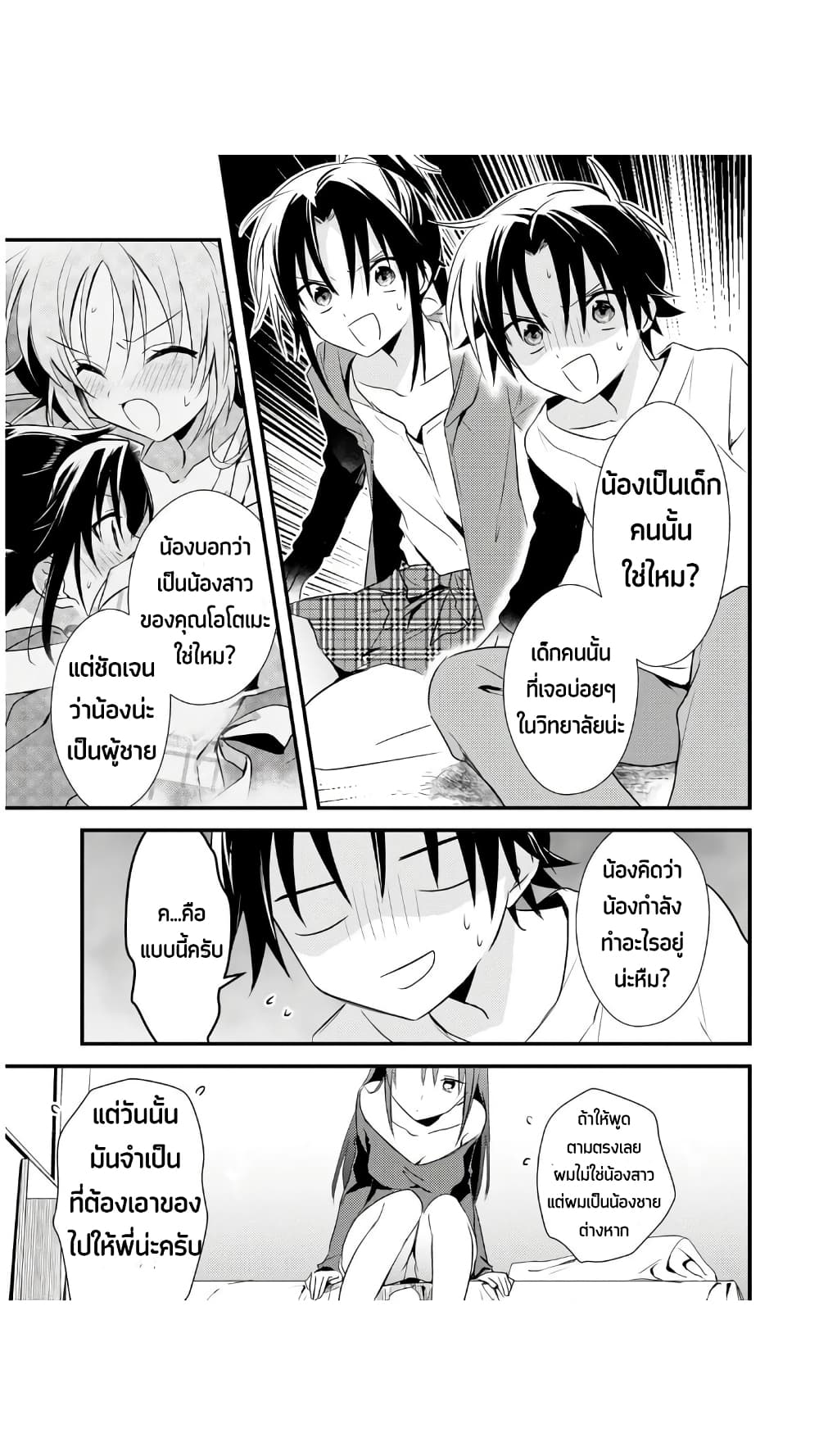 Megami-ryou no Ryoubo-kun page 18