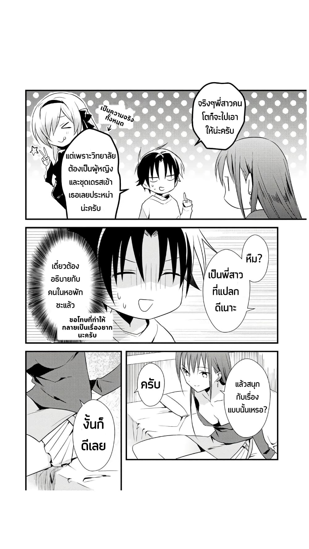 Megami-ryou no Ryoubo-kun page 19