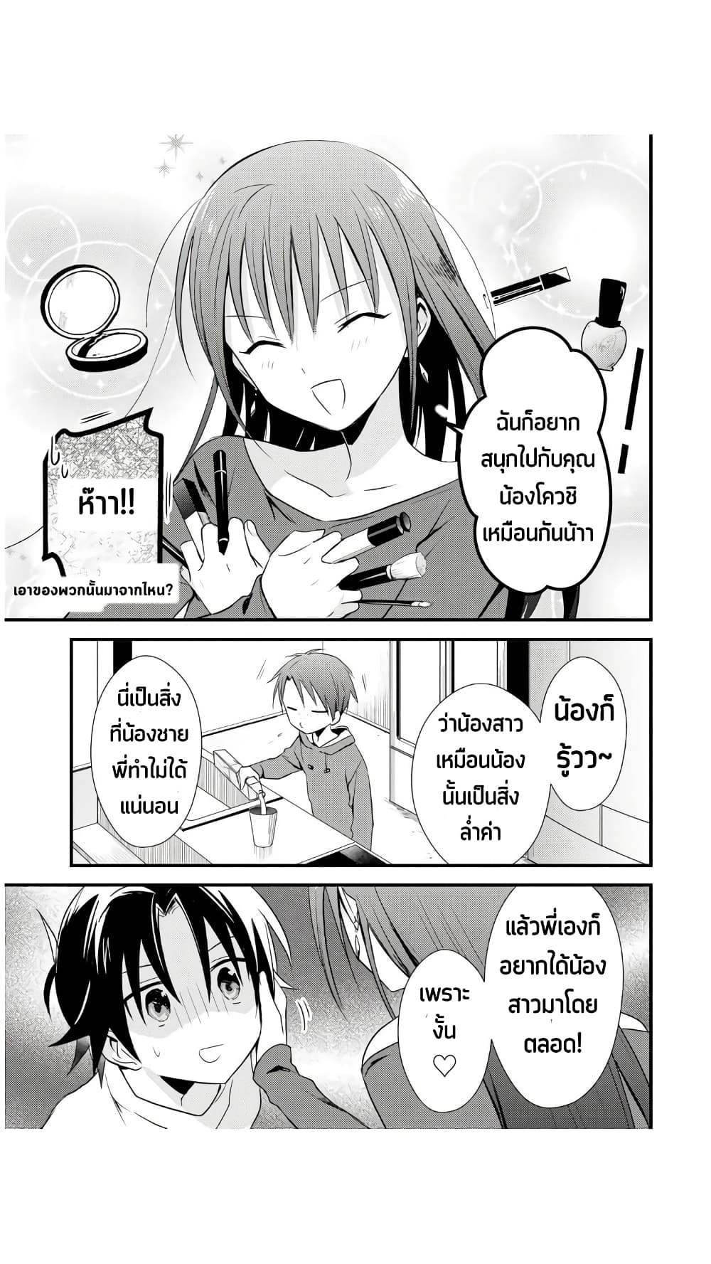 Megami-ryou no Ryoubo-kun page 20