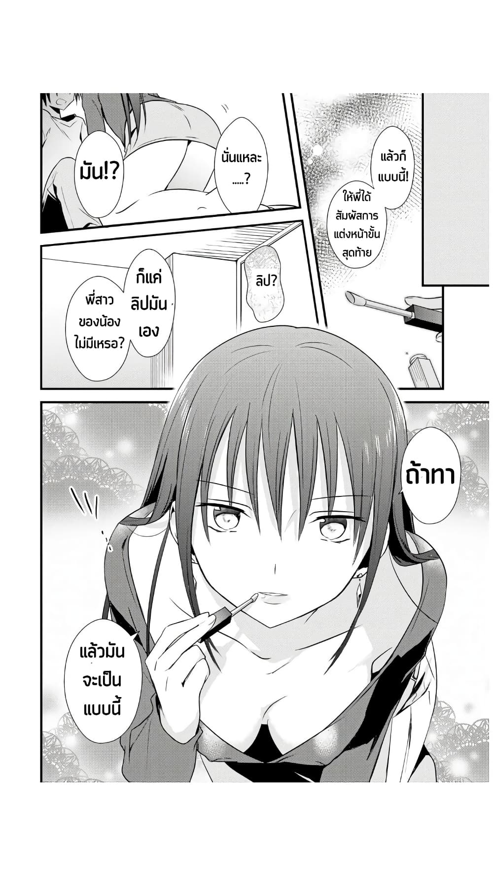 Megami-ryou no Ryoubo-kun page 21
