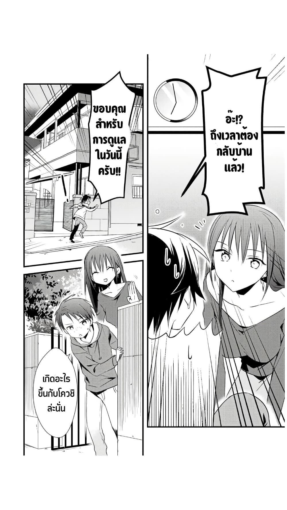 Megami-ryou no Ryoubo-kun page 23