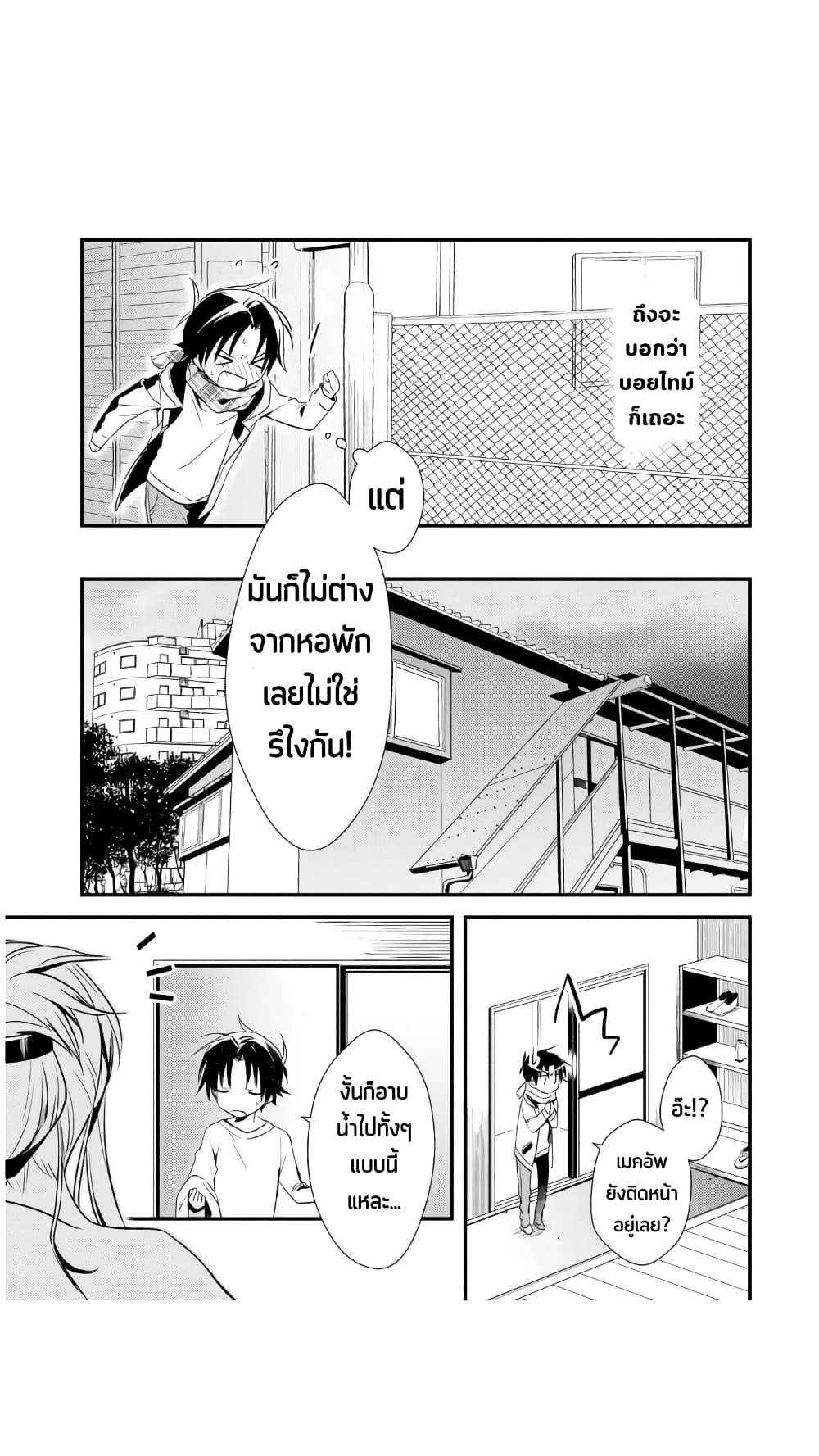 Megami-ryou no Ryoubo-kun page 24