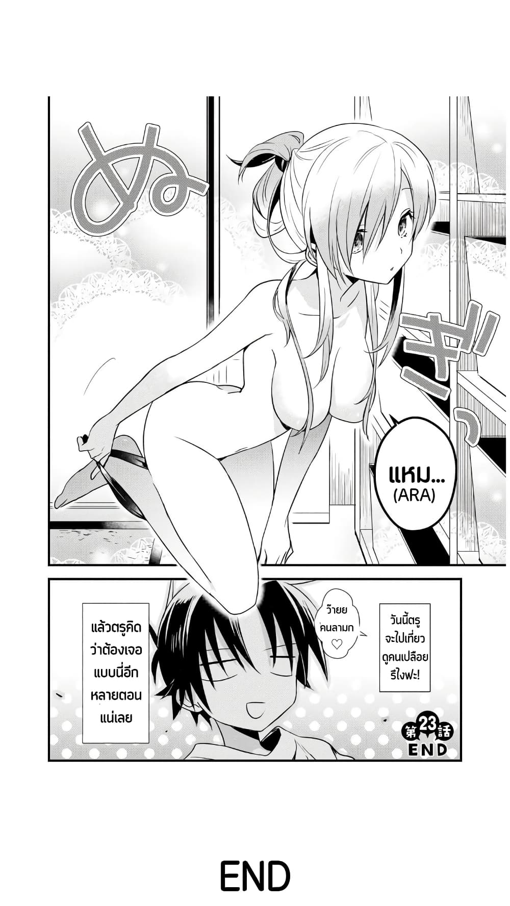 Megami-ryou no Ryoubo-kun page 25