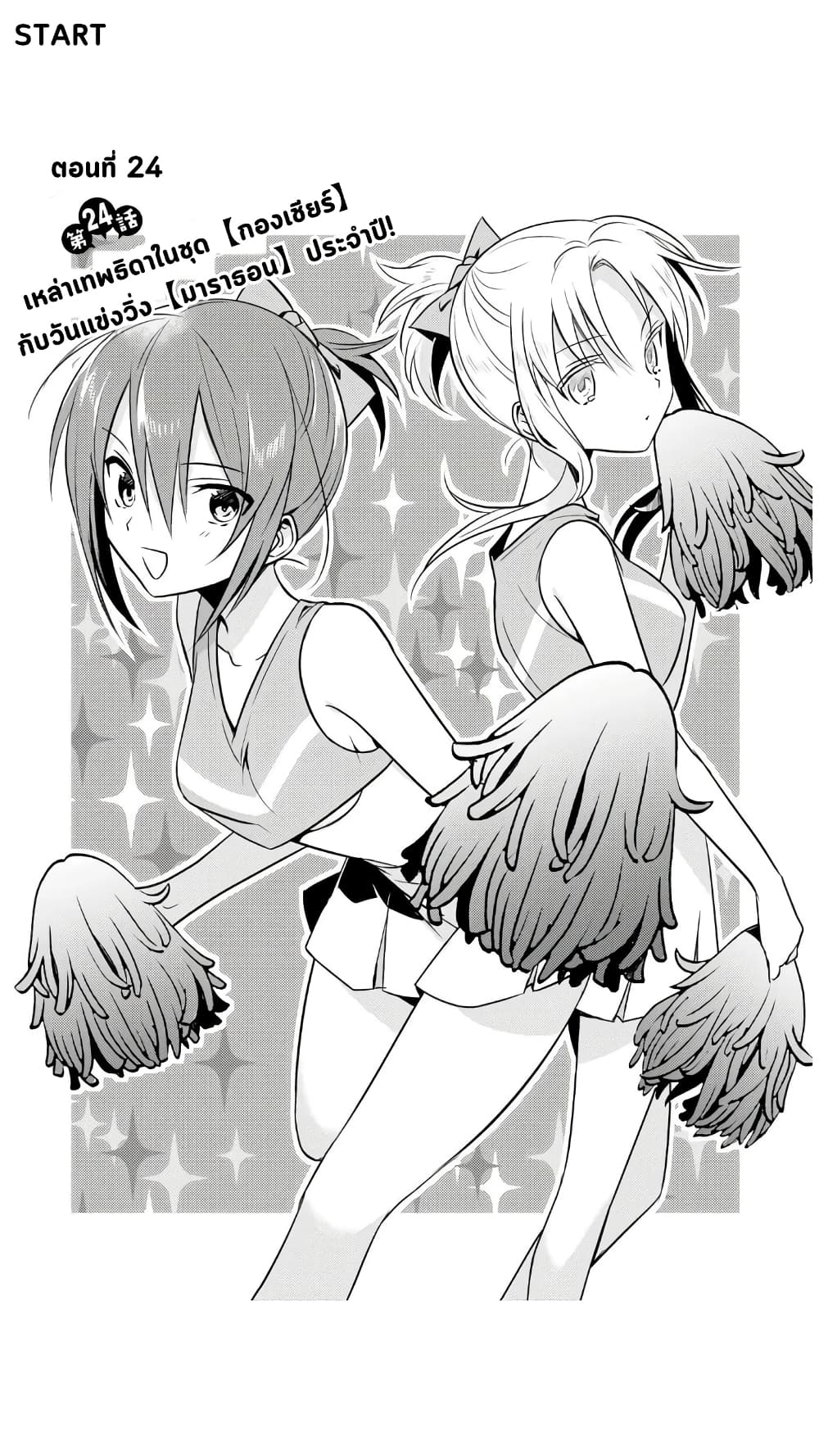 Megami-ryou no Ryoubo-kun page 2