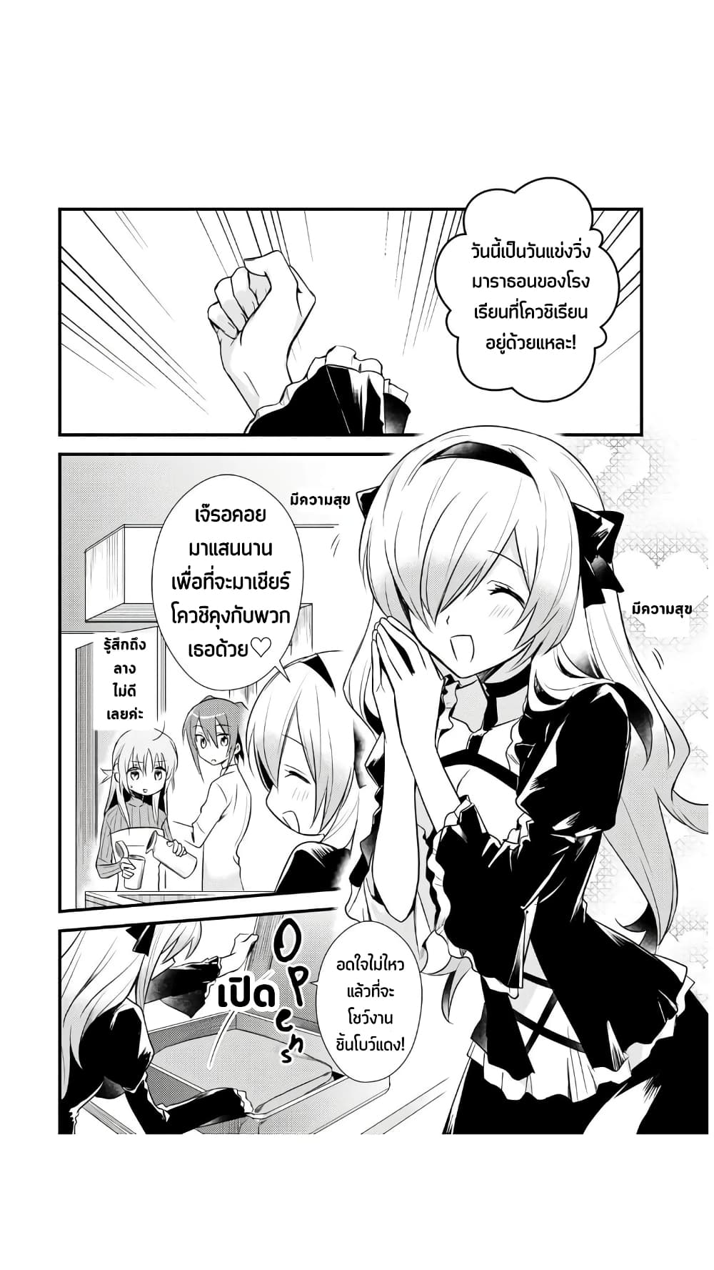 Megami-ryou no Ryoubo-kun page 3