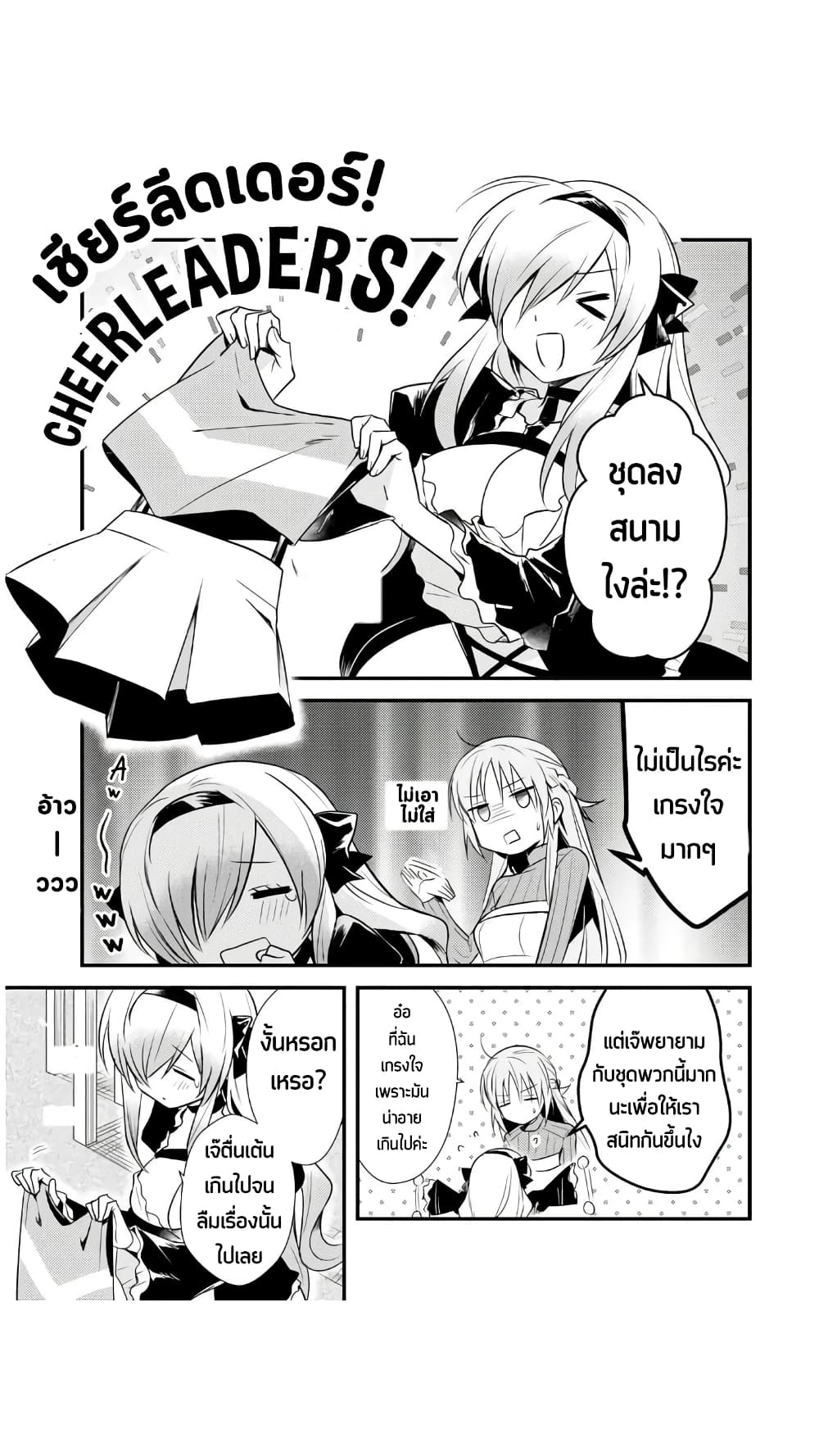Megami-ryou no Ryoubo-kun page 4