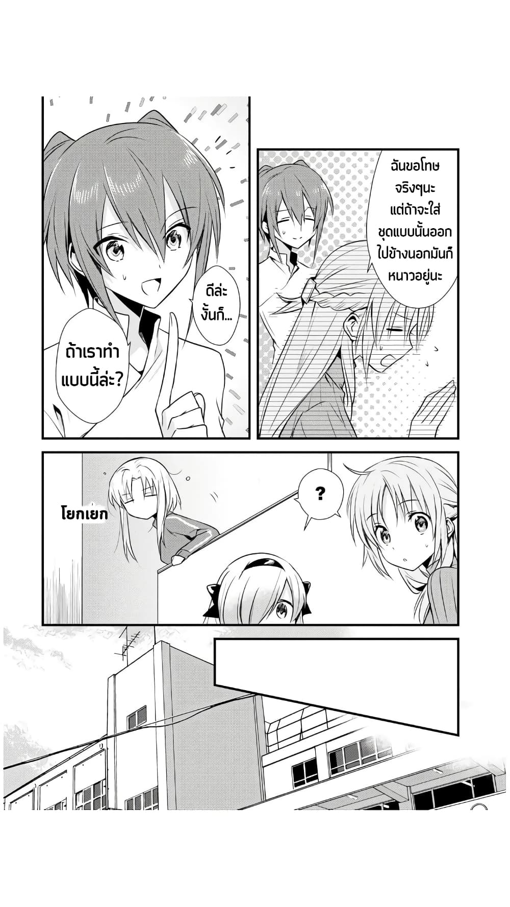 Megami-ryou no Ryoubo-kun page 5