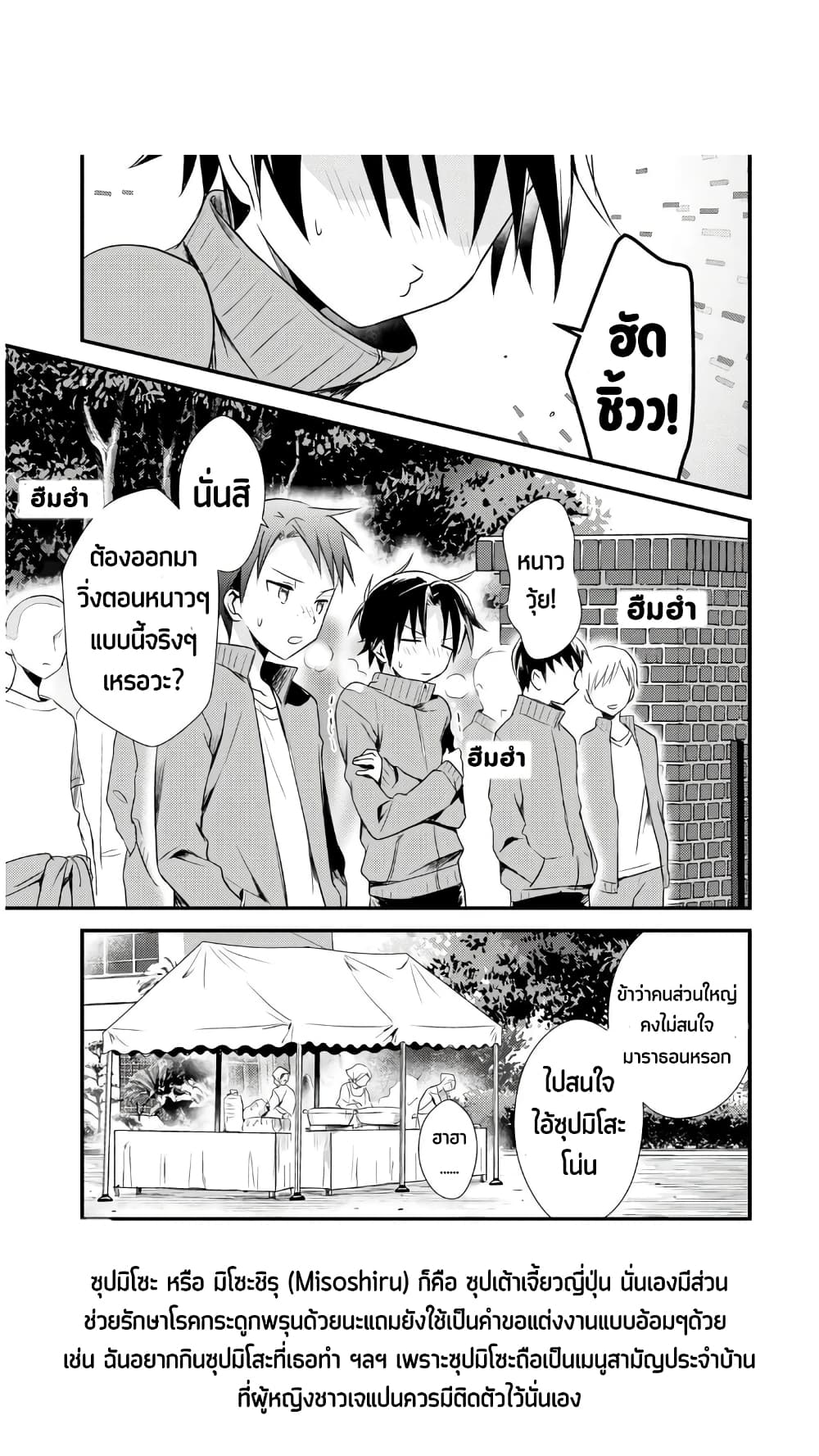 Megami-ryou no Ryoubo-kun page 6