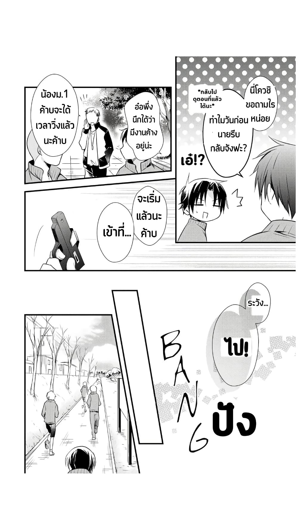 Megami-ryou no Ryoubo-kun page 7