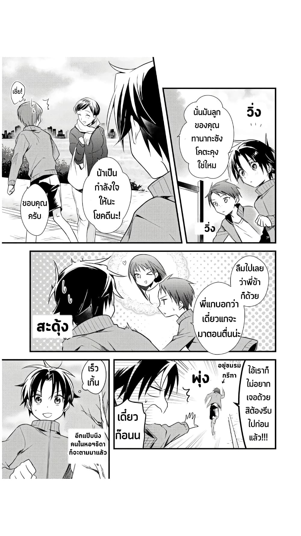 Megami-ryou no Ryoubo-kun page 8