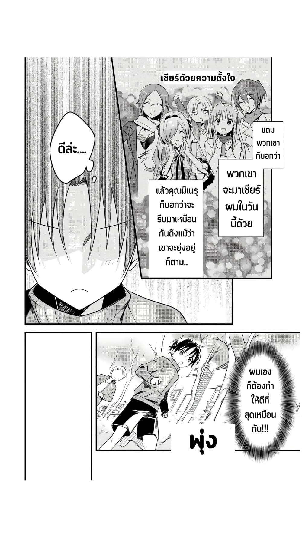 Megami-ryou no Ryoubo-kun page 9