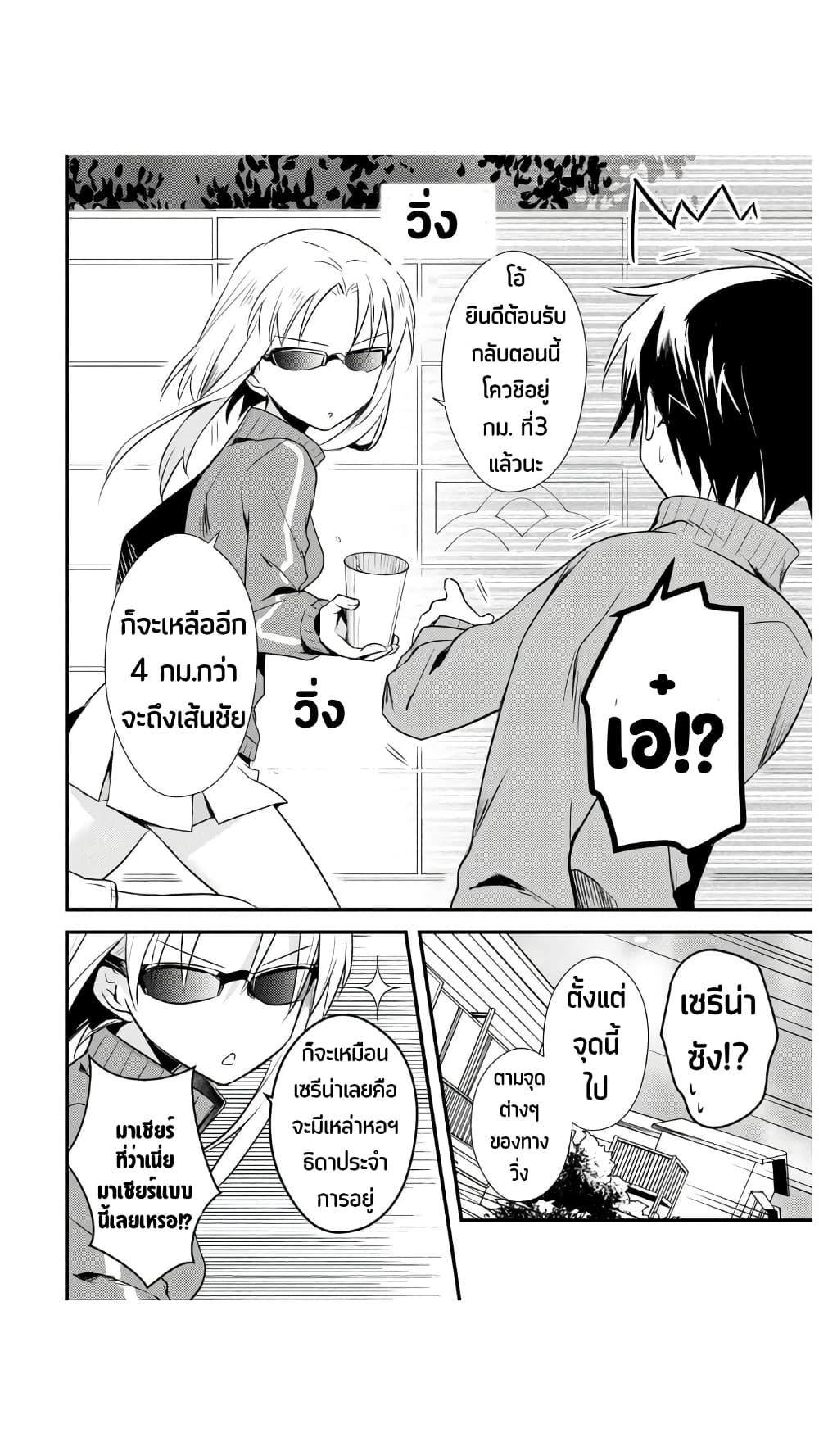 Megami-ryou no Ryoubo-kun page 11