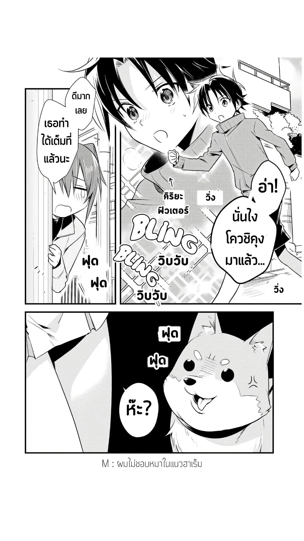 Megami-ryou no Ryoubo-kun page 15