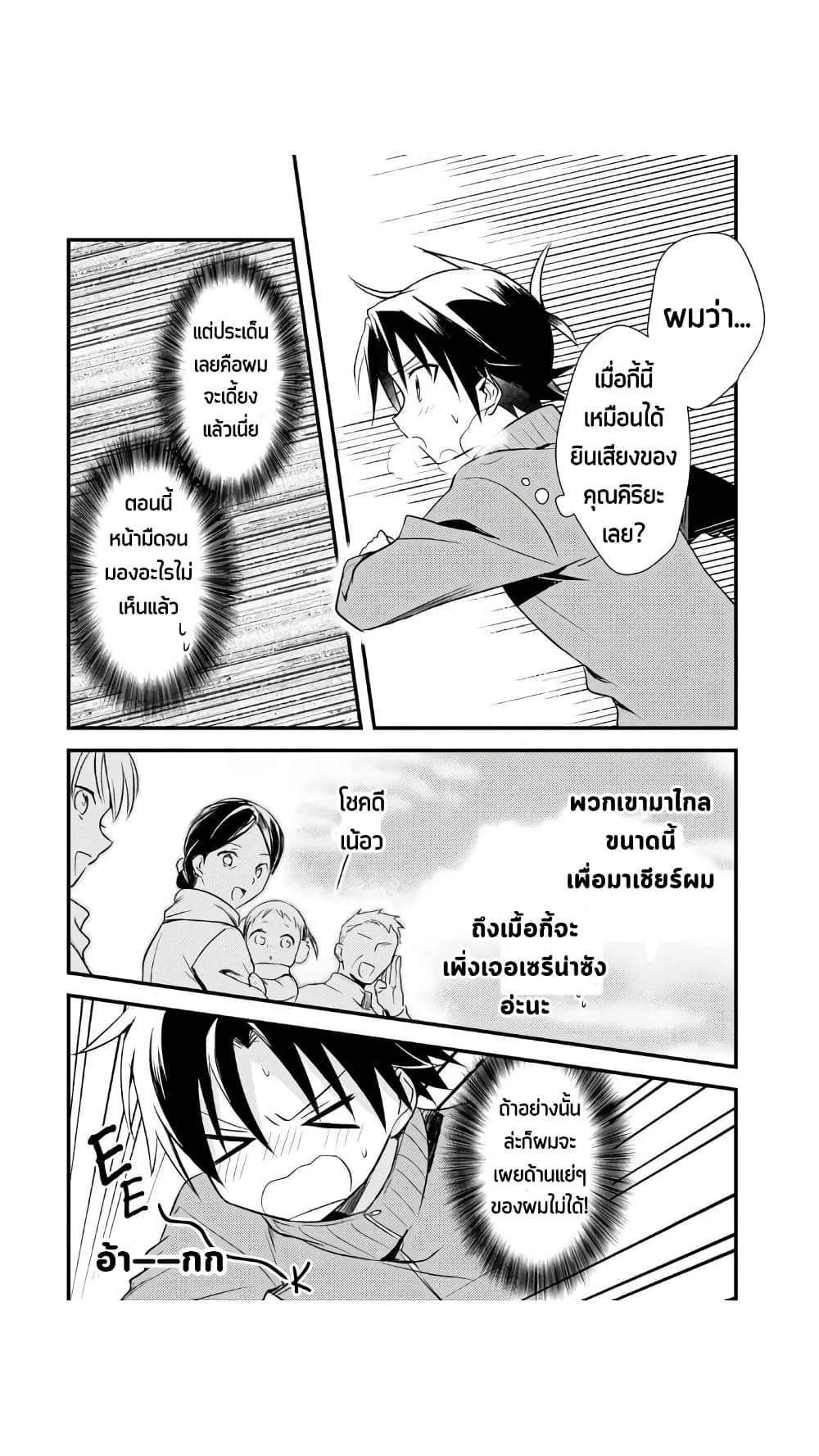 Megami-ryou no Ryoubo-kun page 17