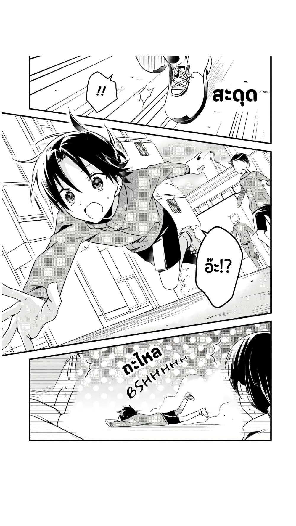 Megami-ryou no Ryoubo-kun page 18