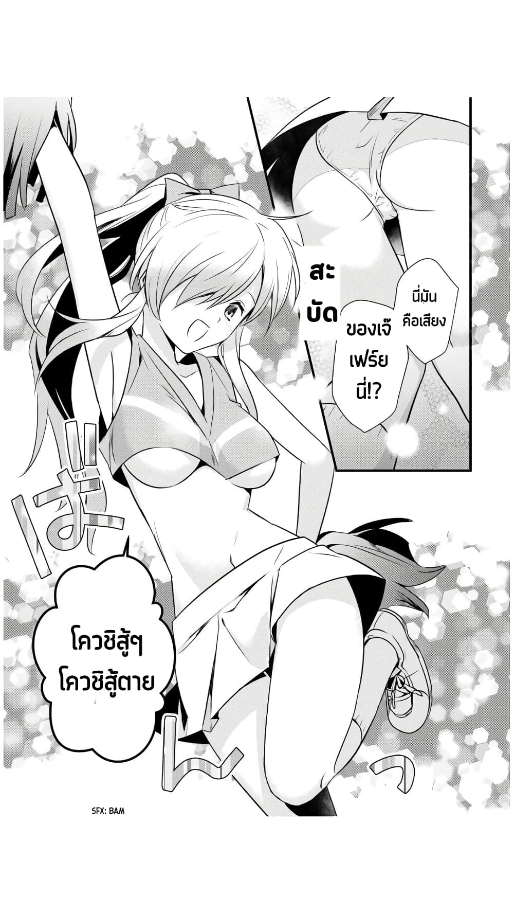 Megami-ryou no Ryoubo-kun page 20