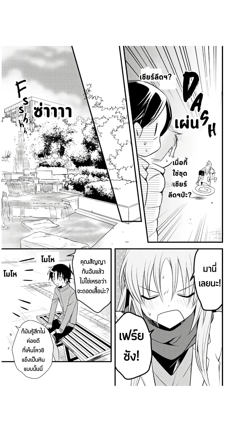 Megami-ryou no Ryoubo-kun page 22