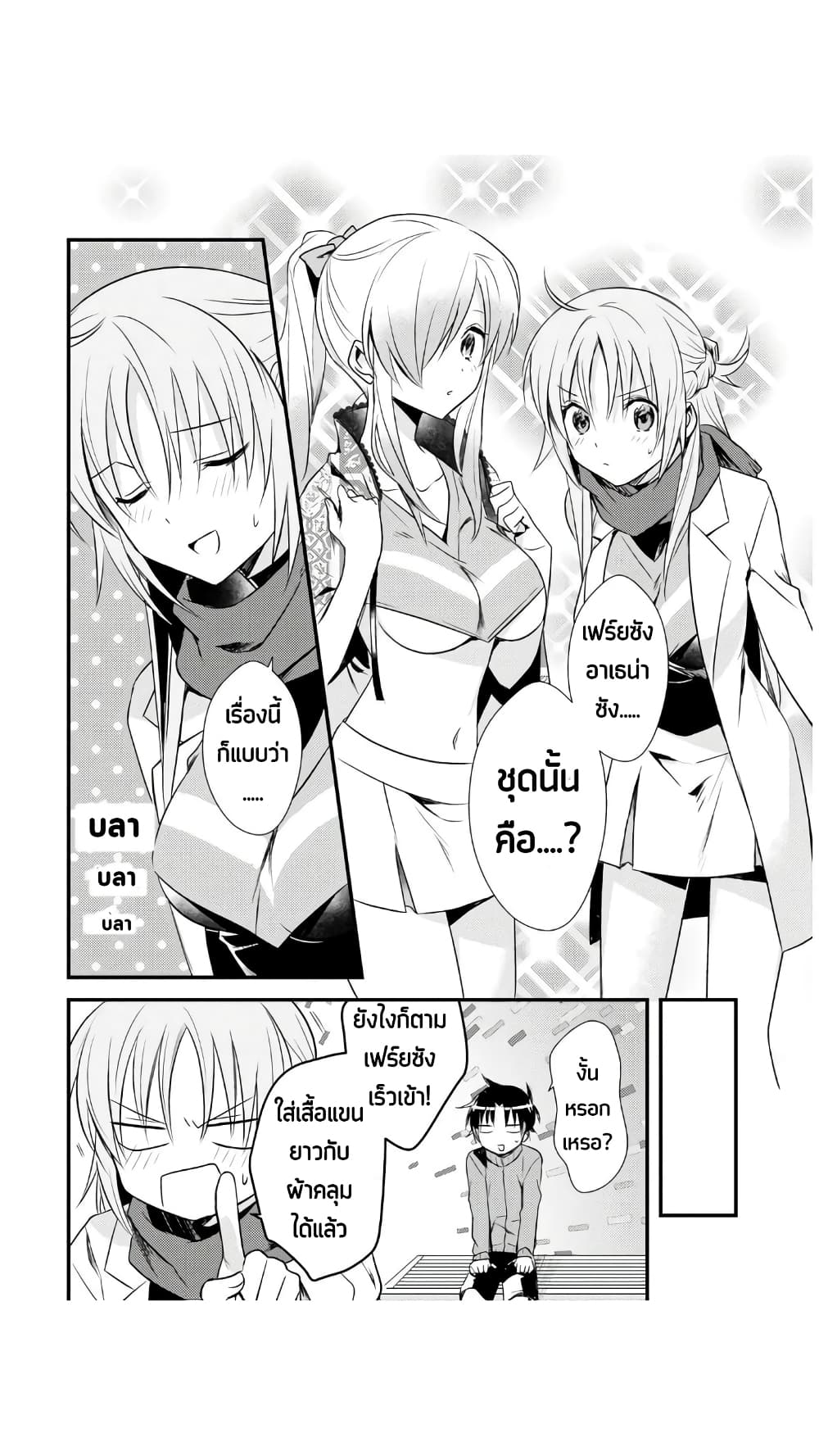 Megami-ryou no Ryoubo-kun page 23