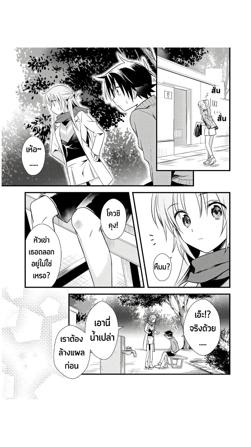 Megami-ryou no Ryoubo-kun page 24