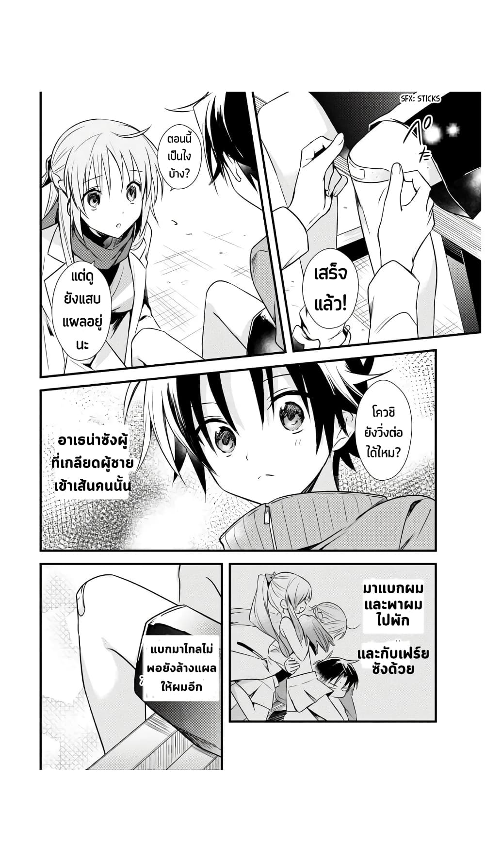 Megami-ryou no Ryoubo-kun page 25