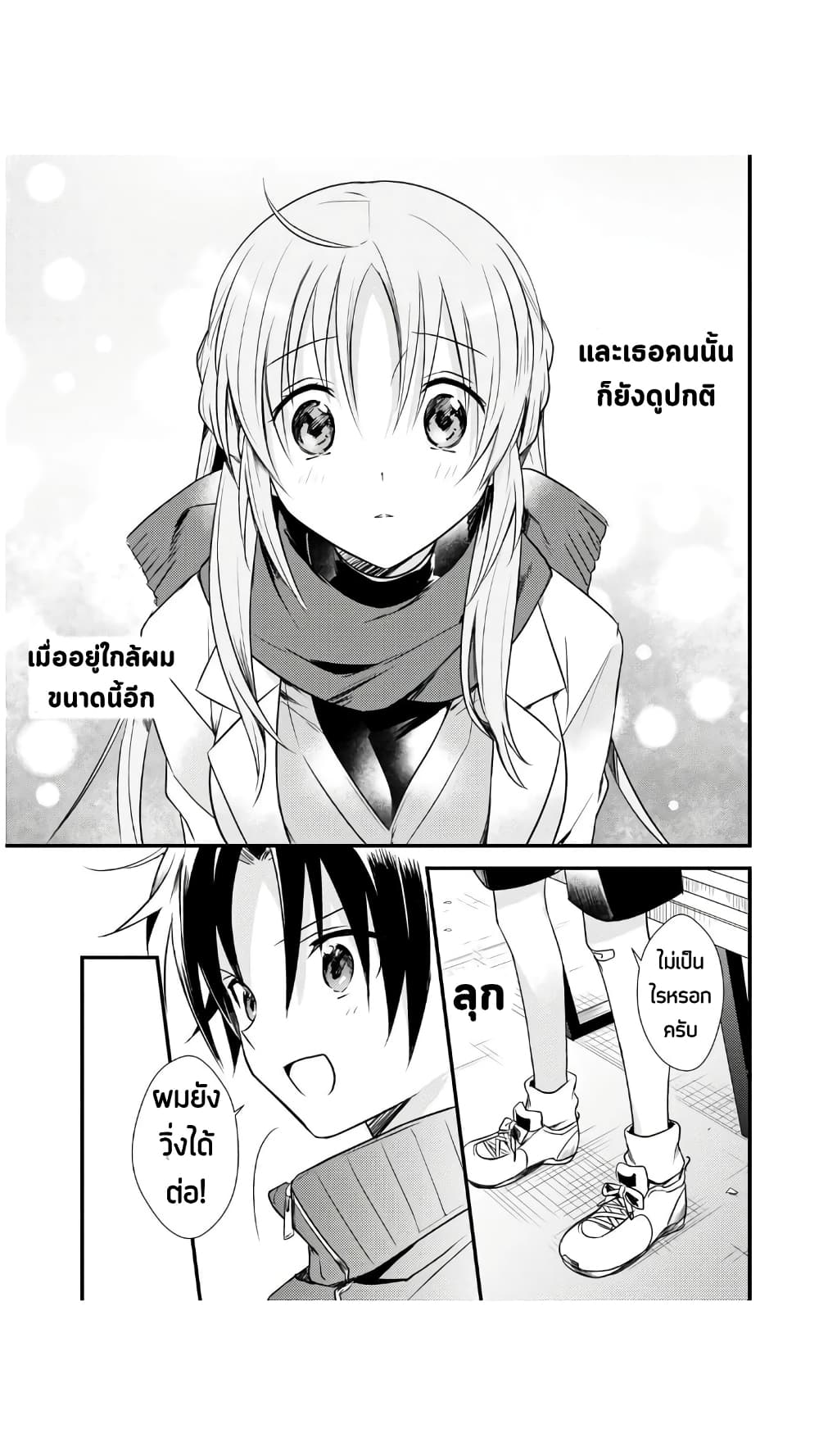 Megami-ryou no Ryoubo-kun page 26