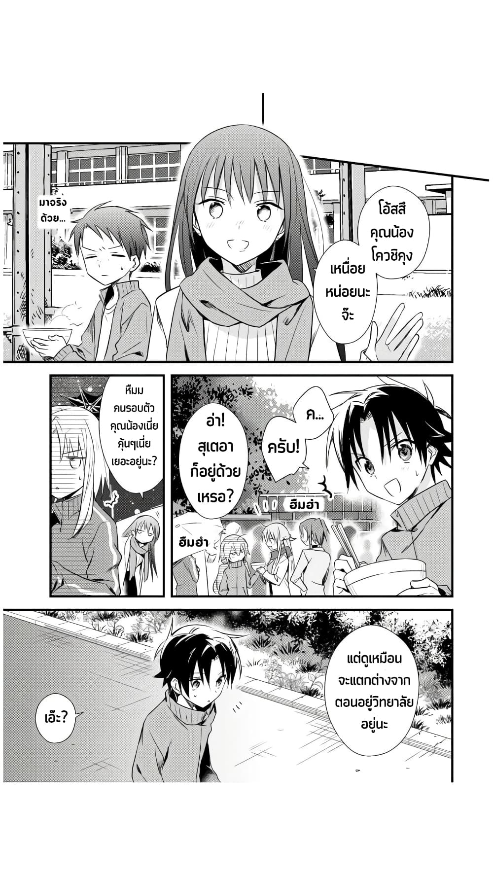 Megami-ryou no Ryoubo-kun page 28
