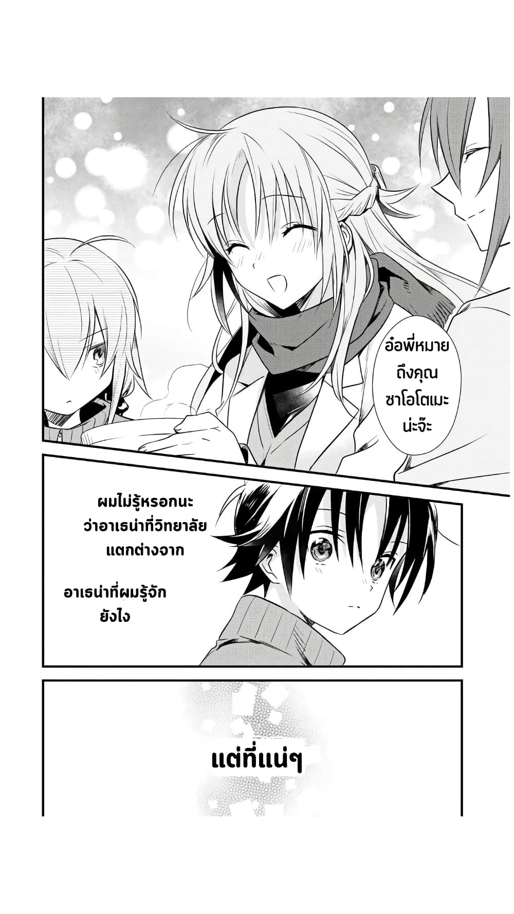 Megami-ryou no Ryoubo-kun page 29