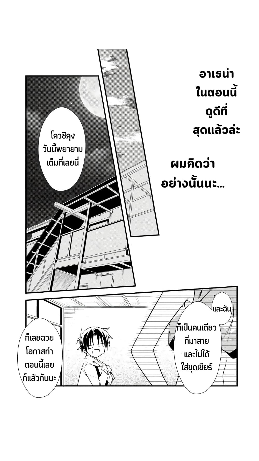 Megami-ryou no Ryoubo-kun page 30